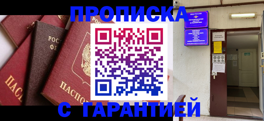 временная регистрация для школы в Нерчинске